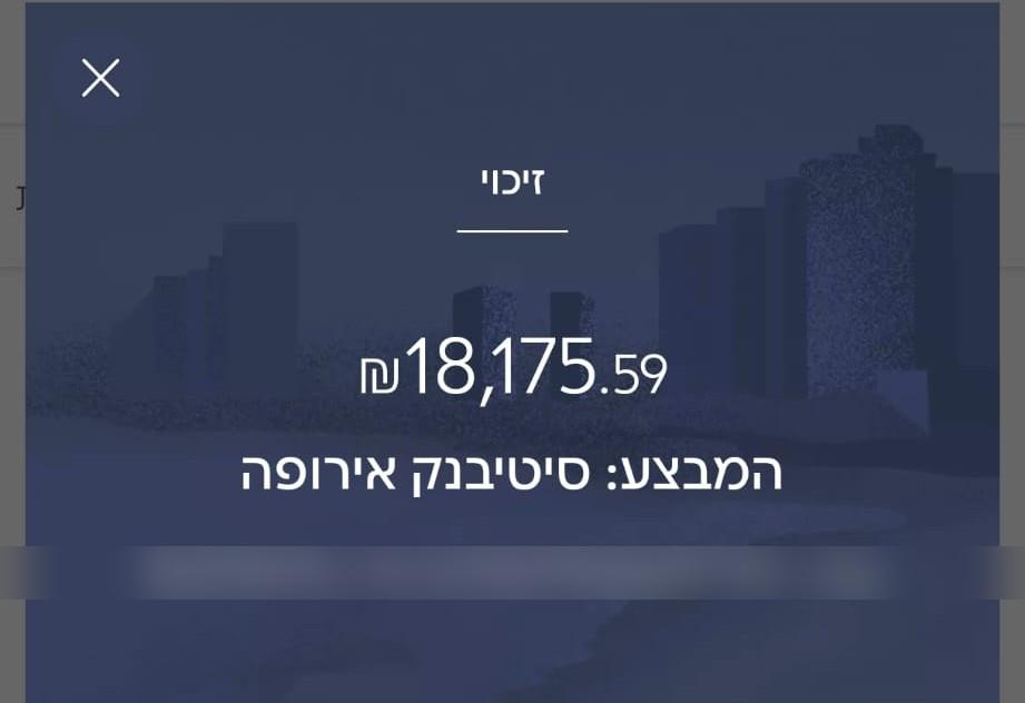זיכוי בחשבון הבנק