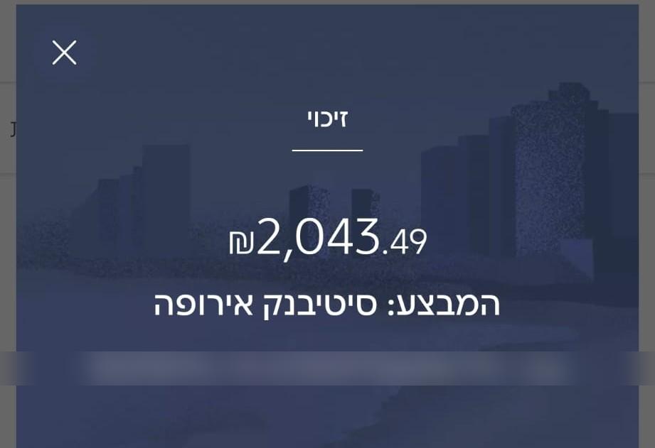 זיכוי בחשבון הבנק