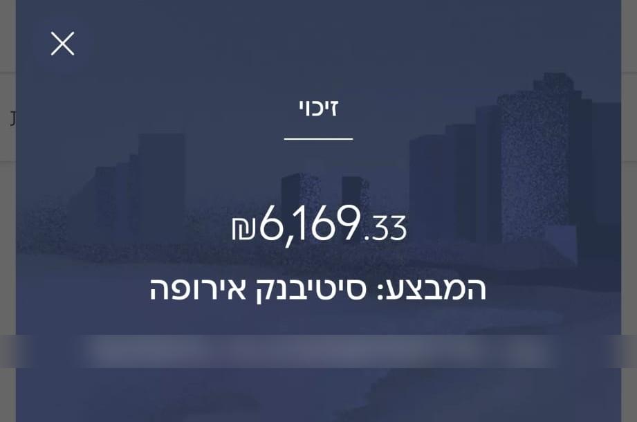 זיכוי בחשבון הבנק
